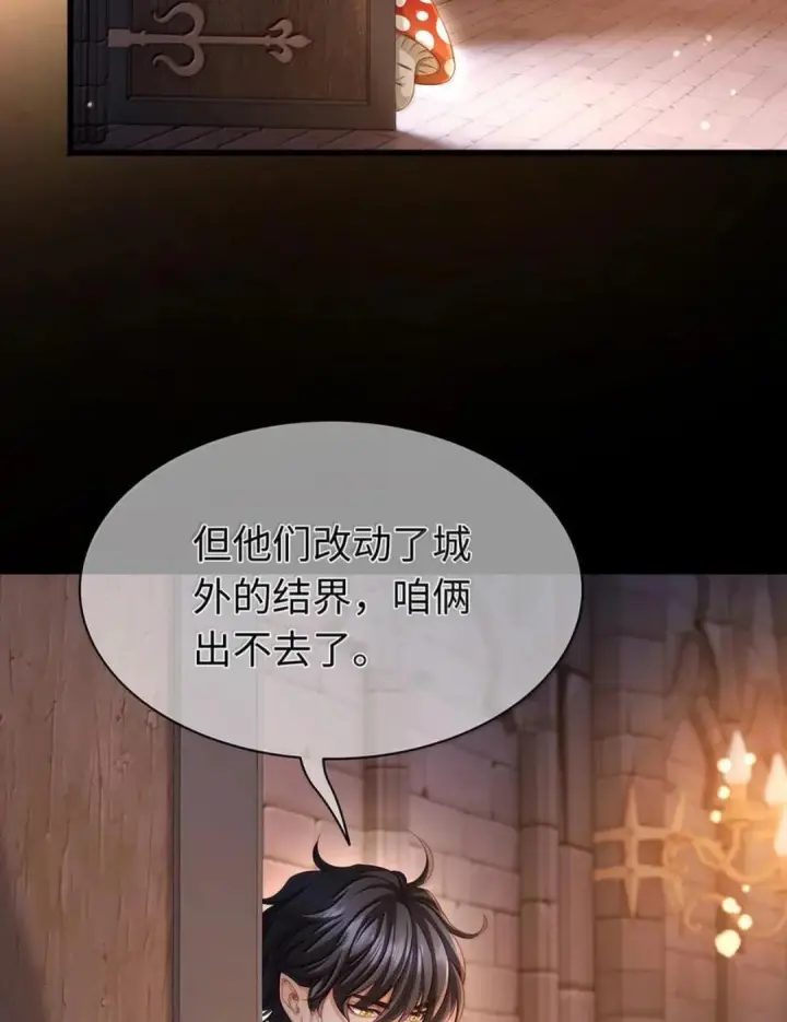 《我重生成为王子殿下的小恶龙》99 最危险的地方图26