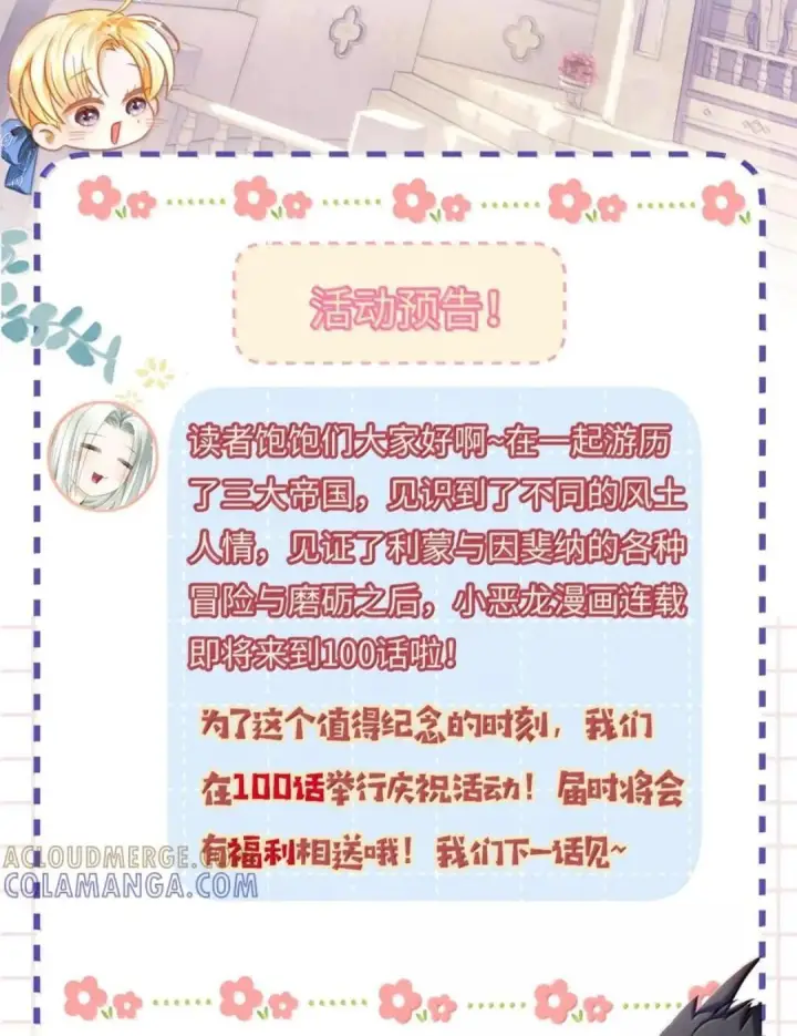 《我重生成为王子殿下的小恶龙》99 最危险的地方图43