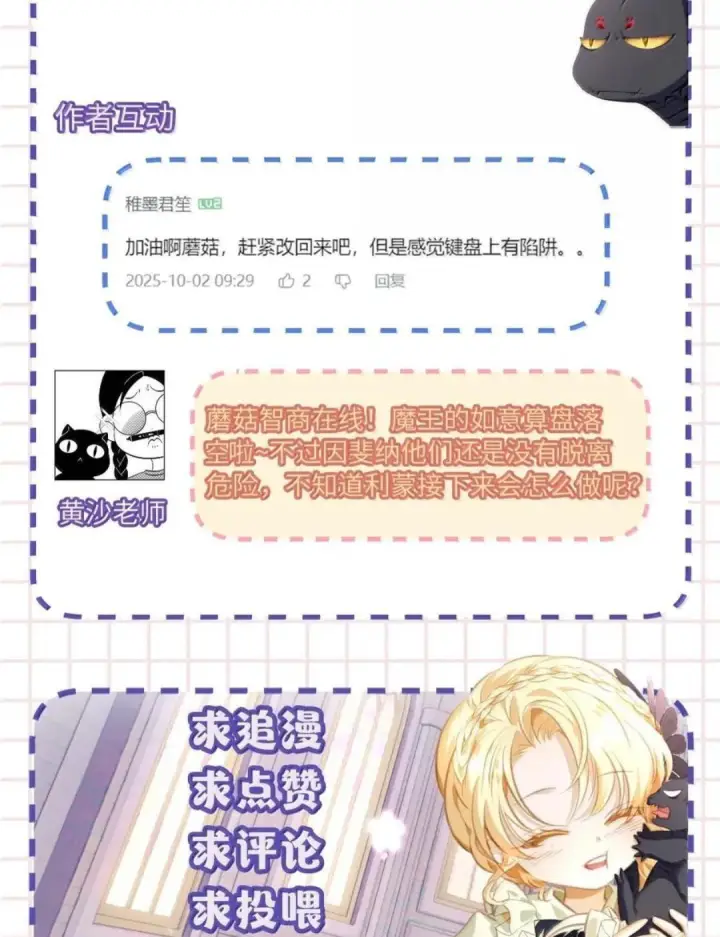《我重生成为王子殿下的小恶龙》99 最危险的地方图44