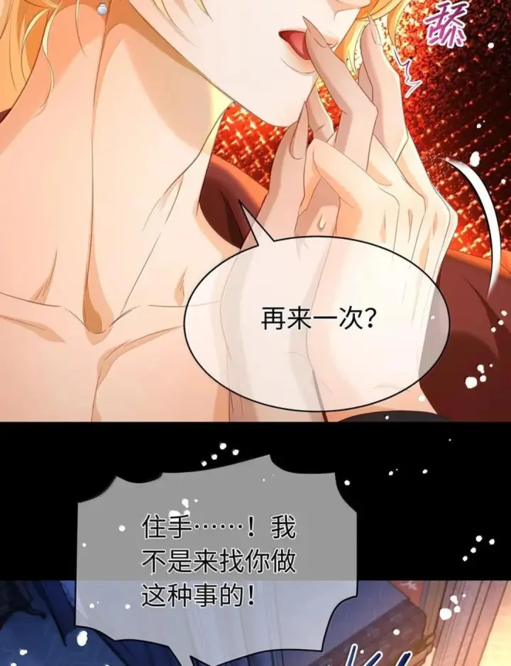 《我重生成为王子殿下的小恶龙》100 要不要再来一次图16