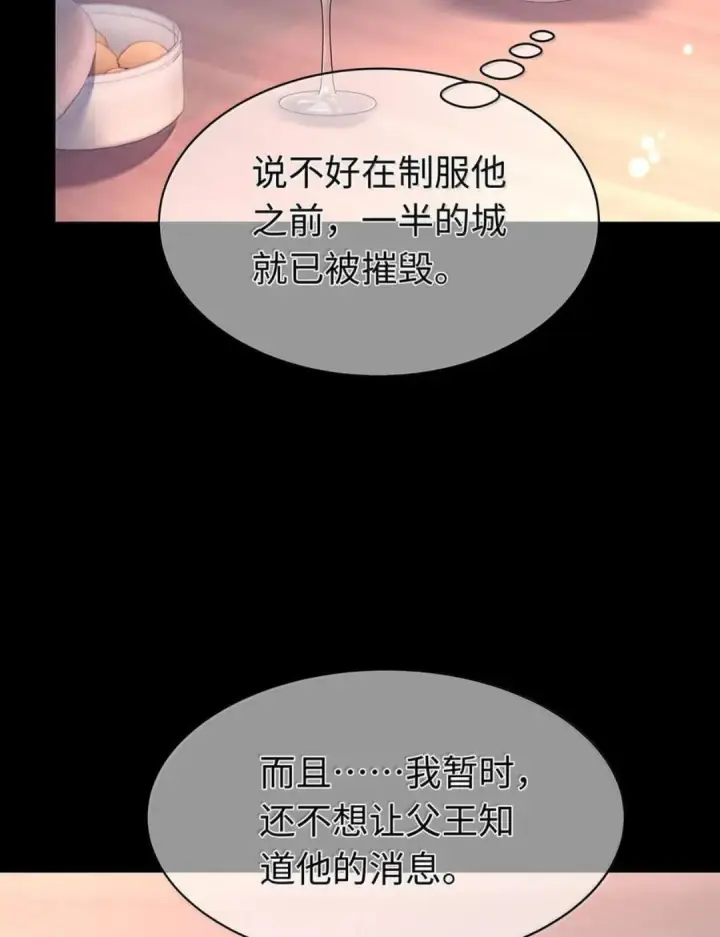 《我重生成为王子殿下的小恶龙》100 要不要再来一次图31