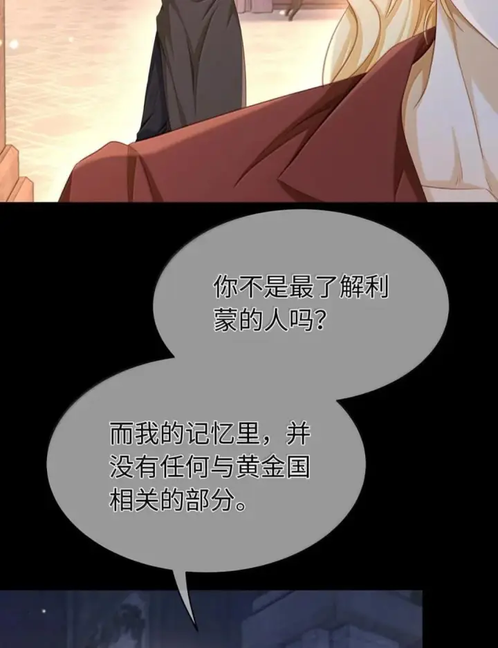 《我重生成为王子殿下的小恶龙》100 要不要再来一次图34