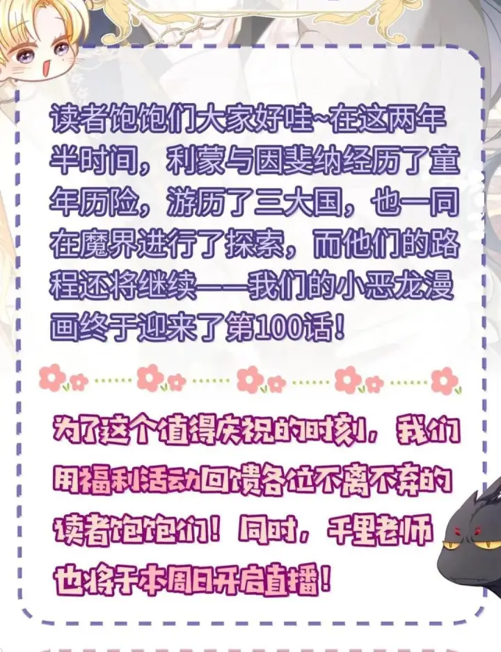 《我重生成为王子殿下的小恶龙》100 要不要再来一次图47