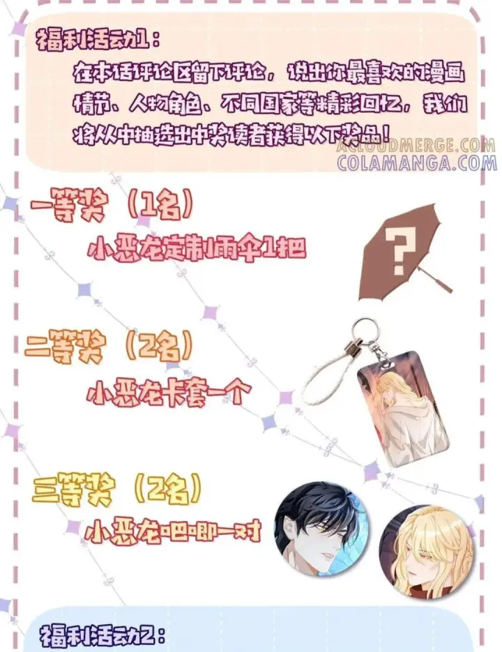 《我重生成为王子殿下的小恶龙》100 要不要再来一次图48