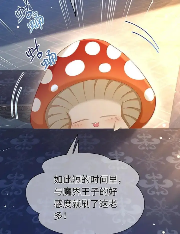 《我重生成为王子殿下的小恶龙》101 刷好感度图10