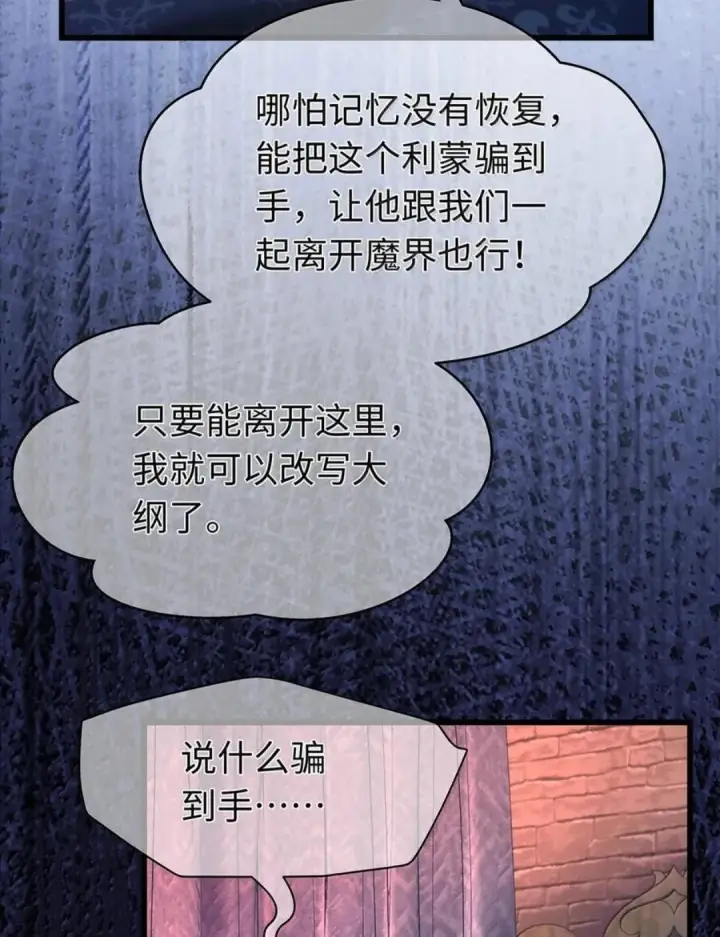 《我重生成为王子殿下的小恶龙》101 刷好感度图14
