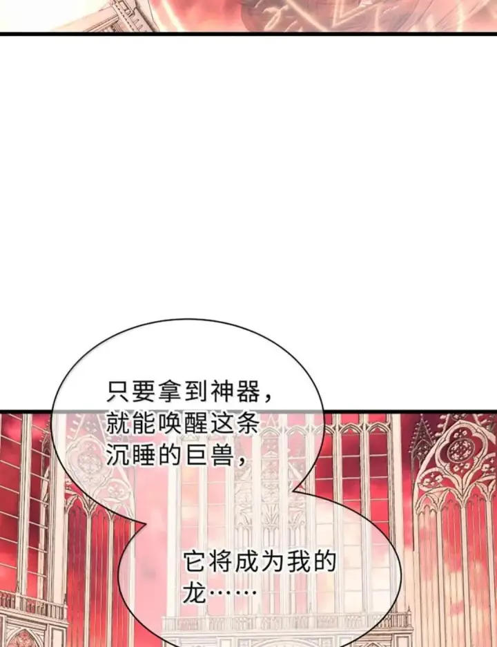 《我重生成为王子殿下的小恶龙》101 刷好感度图18