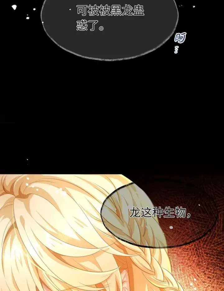 《我重生成为王子殿下的小恶龙》101 刷好感度图30