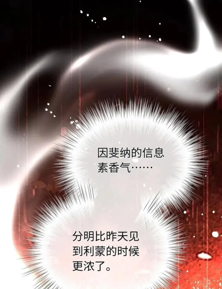 《我重生成为王子殿下的小恶龙》101 刷好感度图34