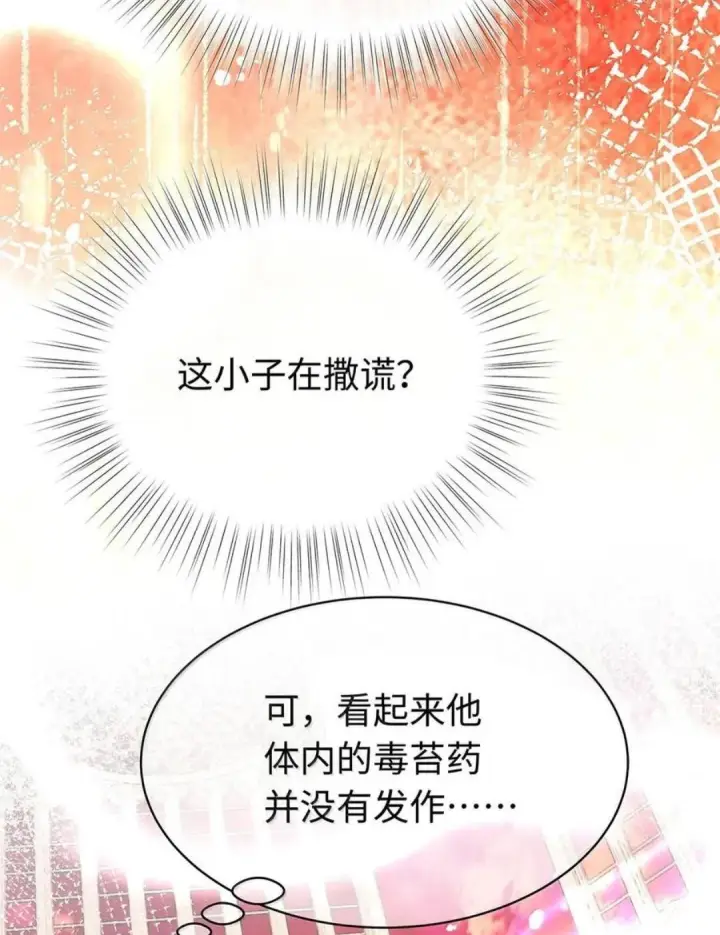 《我重生成为王子殿下的小恶龙》101 刷好感度图35