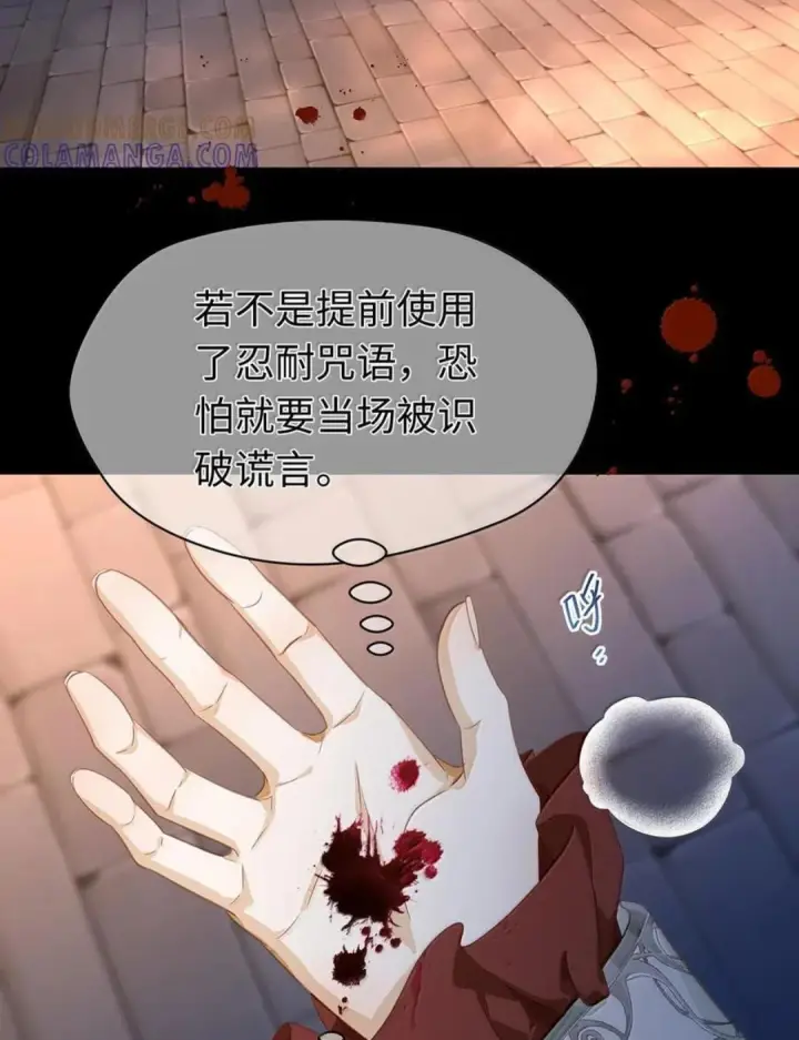 《我重生成为王子殿下的小恶龙》101 刷好感度图42