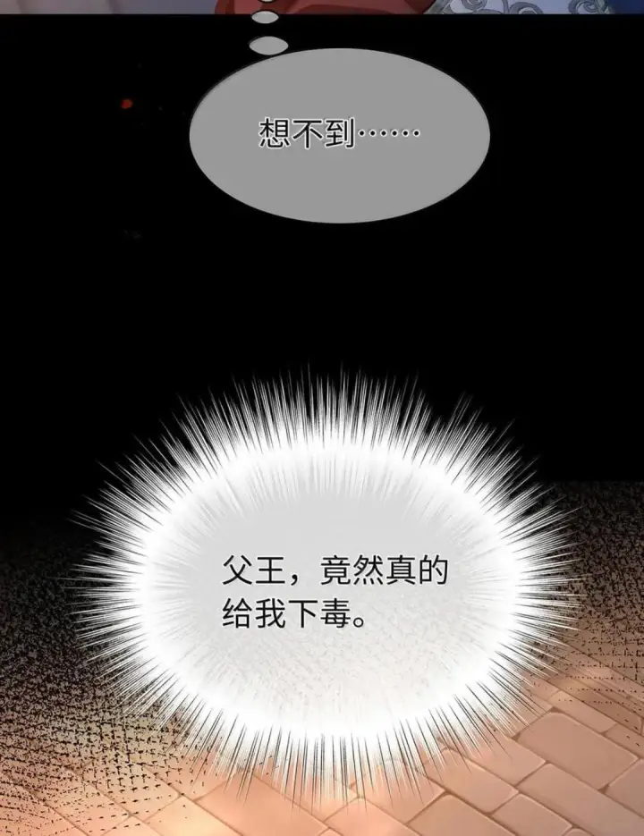 《我重生成为王子殿下的小恶龙》101 刷好感度图43