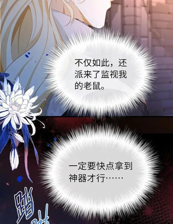 《我重生成为王子殿下的小恶龙》101 刷好感度图46