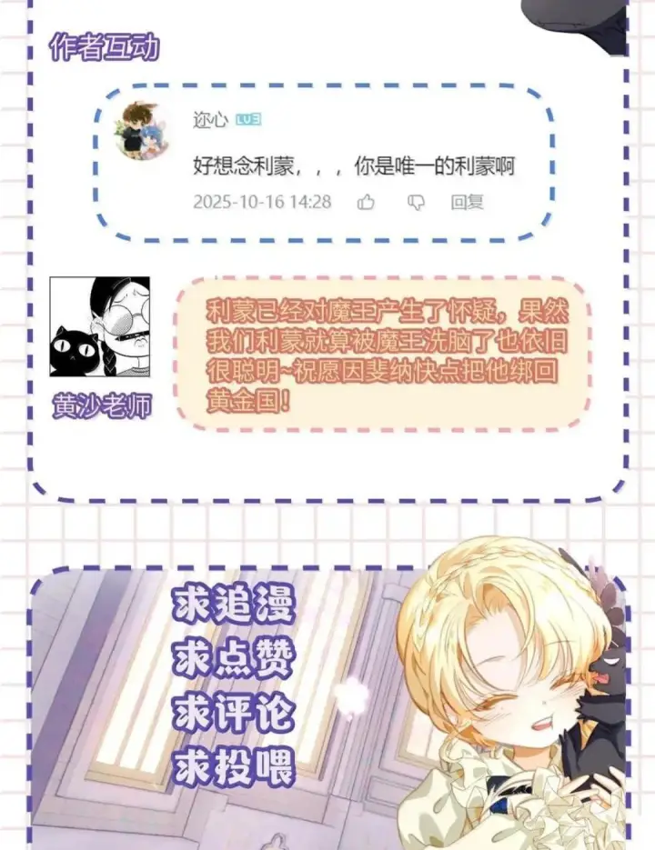 《我重生成为王子殿下的小恶龙》101 刷好感度图50