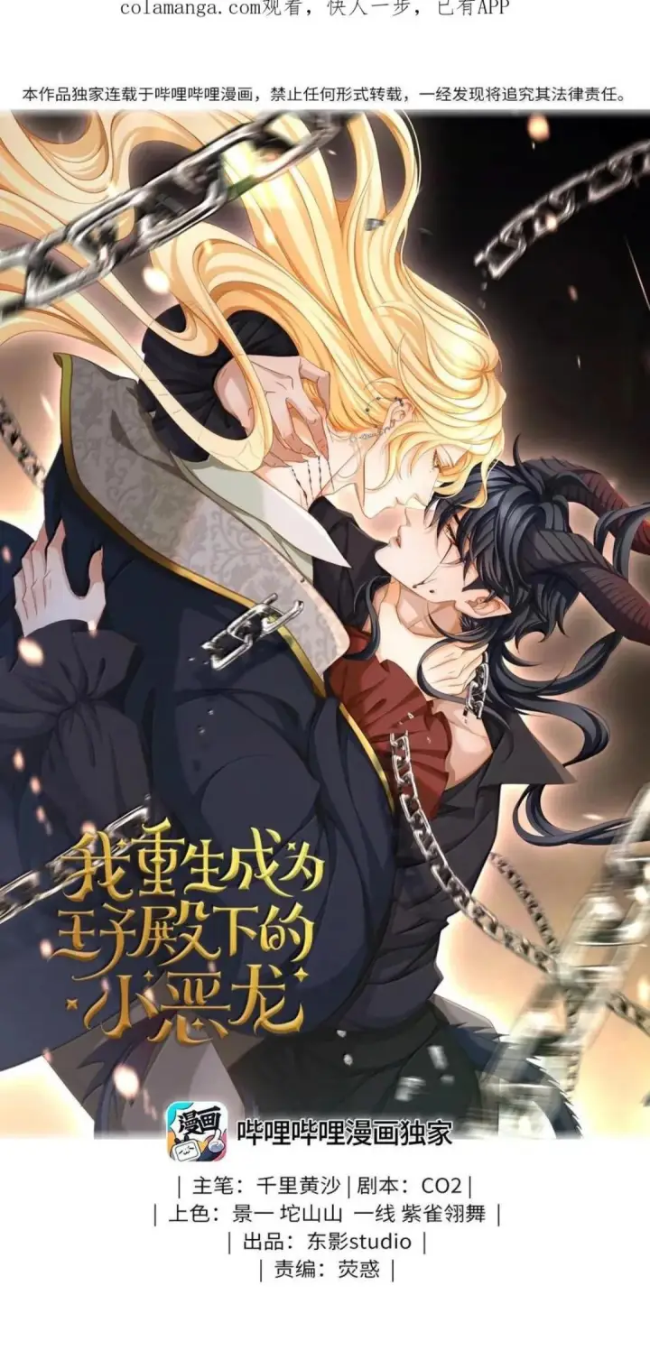 《我重生成为王子殿下的小恶龙》101 刷好感度图52