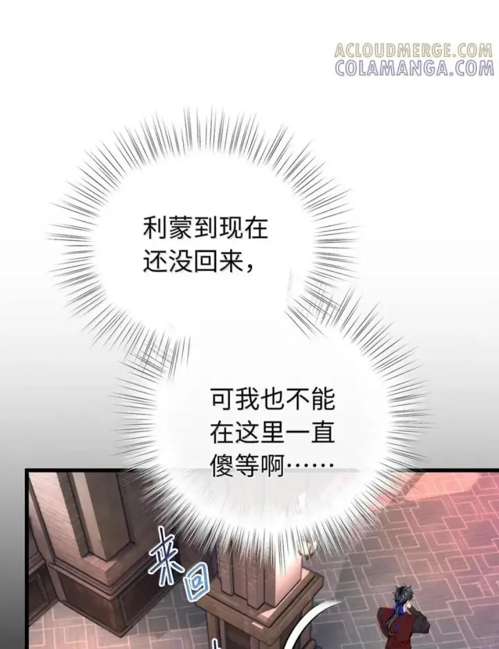 《我重生成为王子殿下的小恶龙》101 刷好感度图53