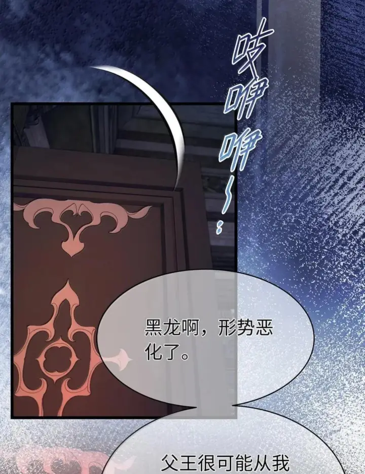 《我重生成为王子殿下的小恶龙》102 毒性反噬图13