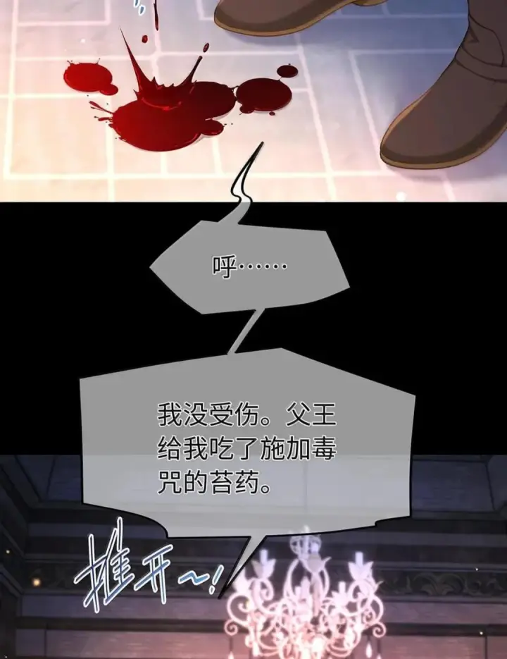 《我重生成为王子殿下的小恶龙》102 毒性反噬图28