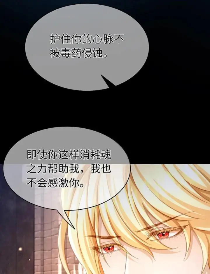 《我重生成为王子殿下的小恶龙》102 毒性反噬图33