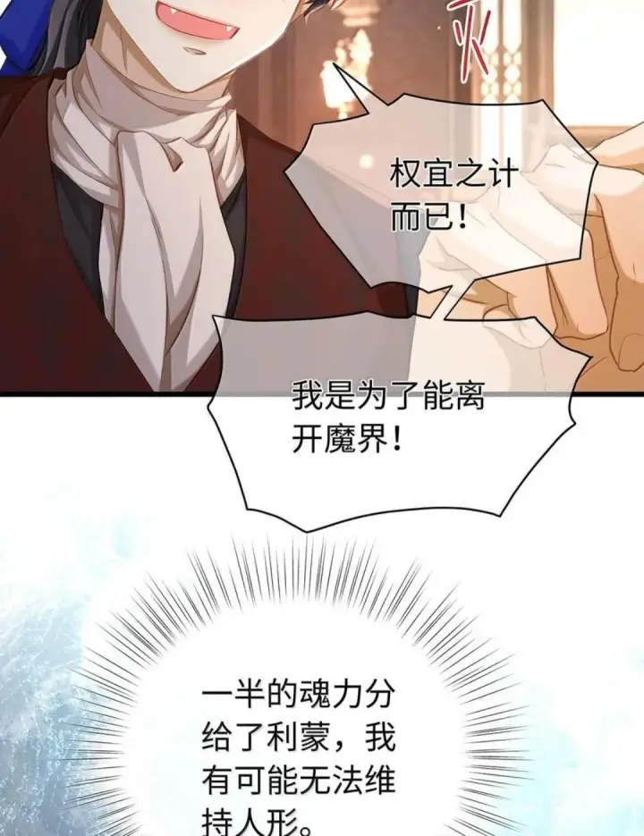 《我重生成为王子殿下的小恶龙》102 毒性反噬图35