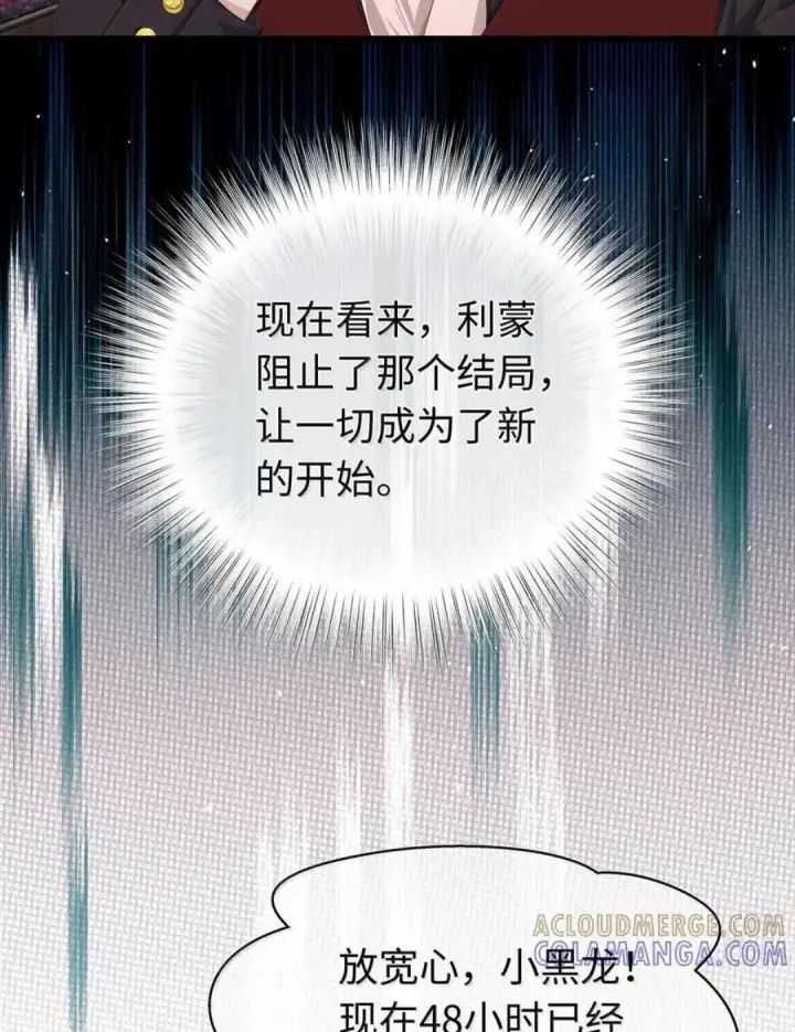 《我重生成为王子殿下的小恶龙》102 毒性反噬图6