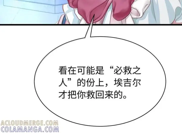 《我重生成为王子殿下的小恶龙》91 从死中归来图35
