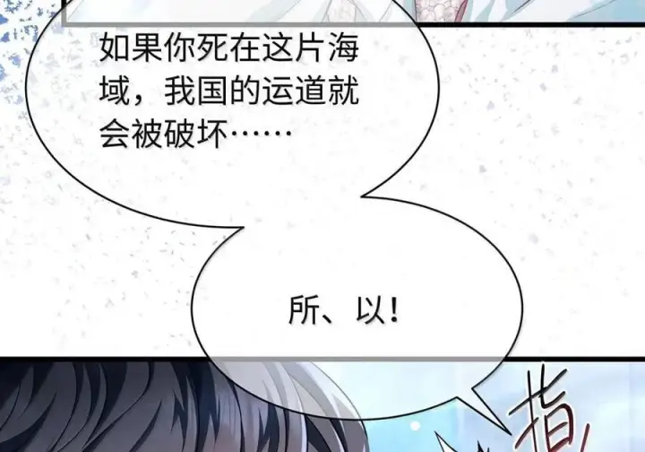 《我重生成为王子殿下的小恶龙》91 从死中归来图43