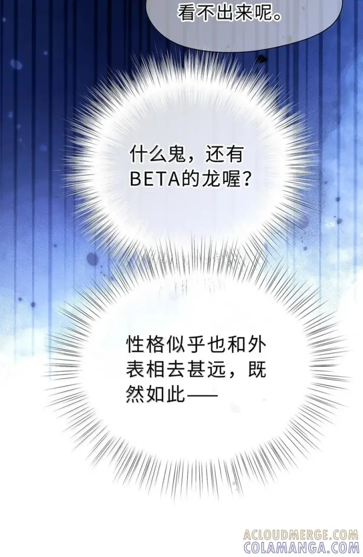 《我重生成为王子殿下的小恶龙》91 从死中归来图73