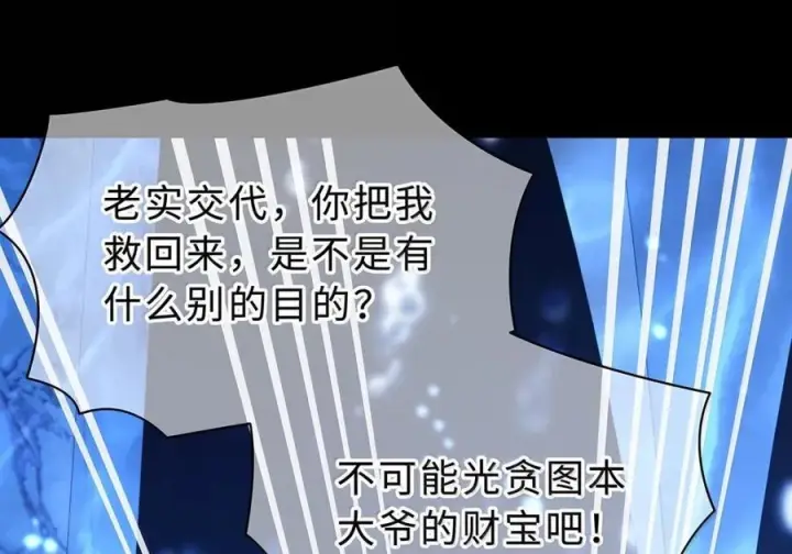 《我重生成为王子殿下的小恶龙》91 从死中归来图74