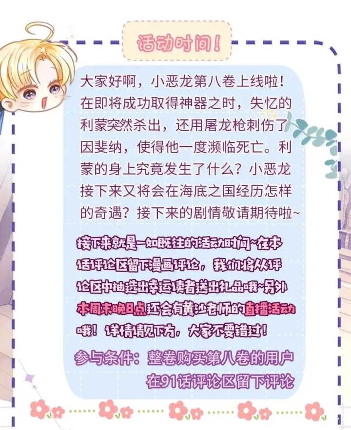 《我重生成为王子殿下的小恶龙》91 从死中归来图81