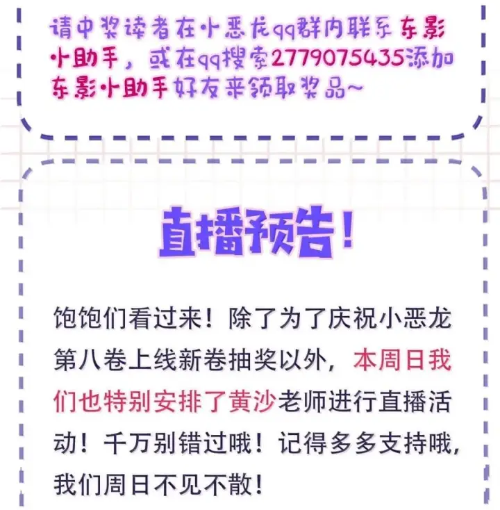 《我重生成为王子殿下的小恶龙》91 从死中归来图83