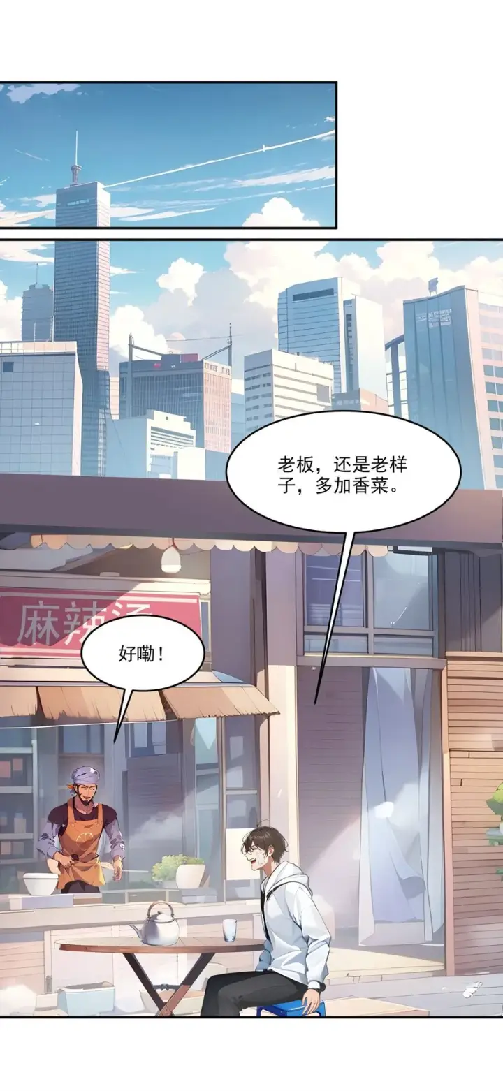《我主宰了灵气复苏》001 激活天赋图10