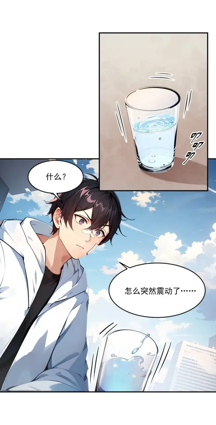 《我主宰了灵气复苏》001 激活天赋图11