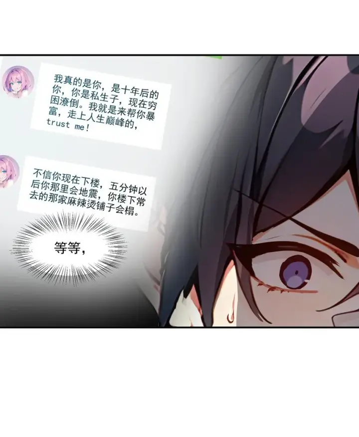 《我主宰了灵气复苏》001 激活天赋图12