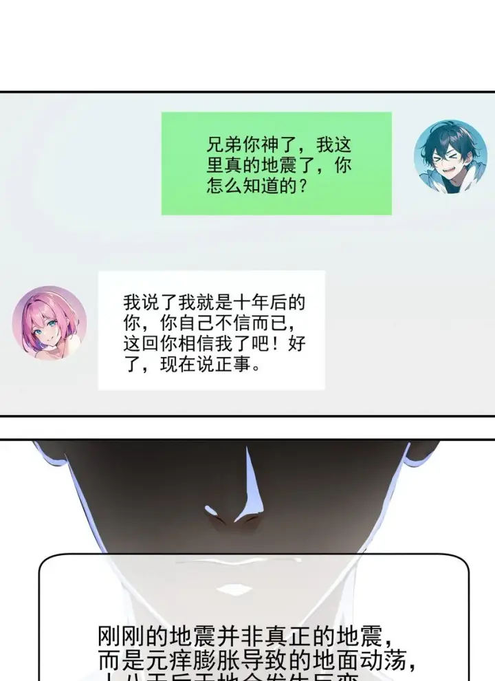 《我主宰了灵气复苏》001 激活天赋图16