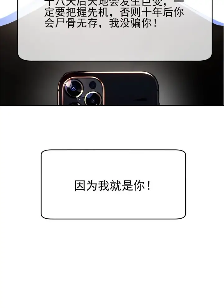《我主宰了灵气复苏》001 激活天赋图17