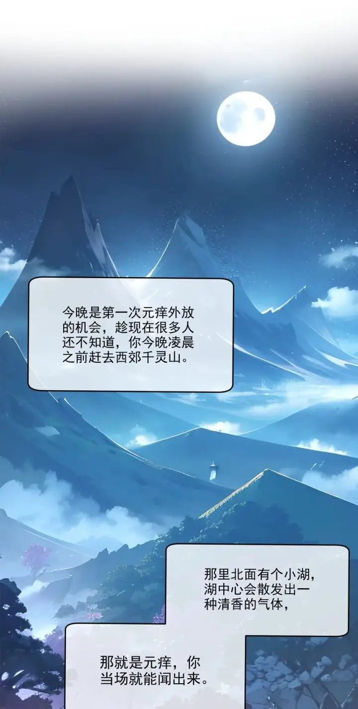 《我主宰了灵气复苏》001 激活天赋图18