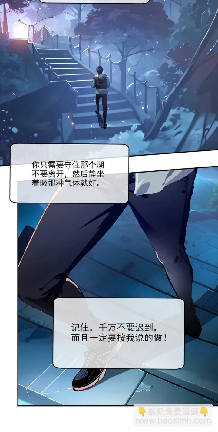 《我主宰了灵气复苏》001 激活天赋图19