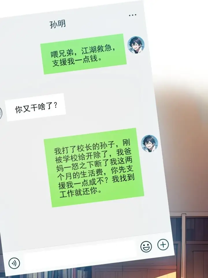 《我主宰了灵气复苏》001 激活天赋图2