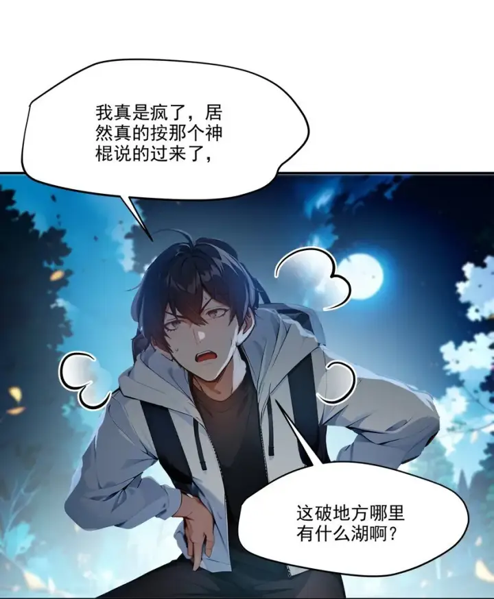 《我主宰了灵气复苏》001 激活天赋图20