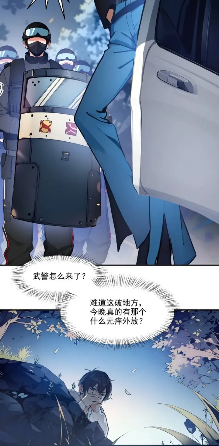 《我主宰了灵气复苏》001 激活天赋图23