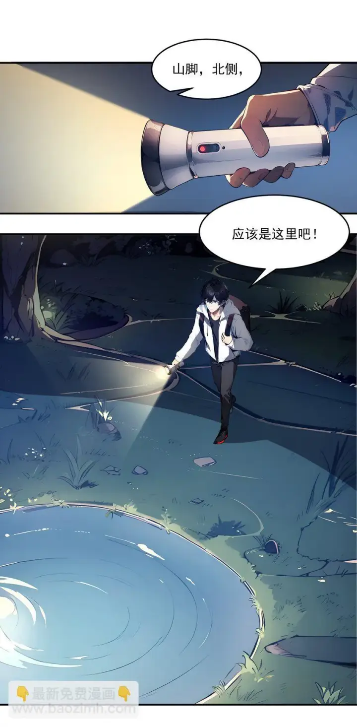 《我主宰了灵气复苏》001 激活天赋图25
