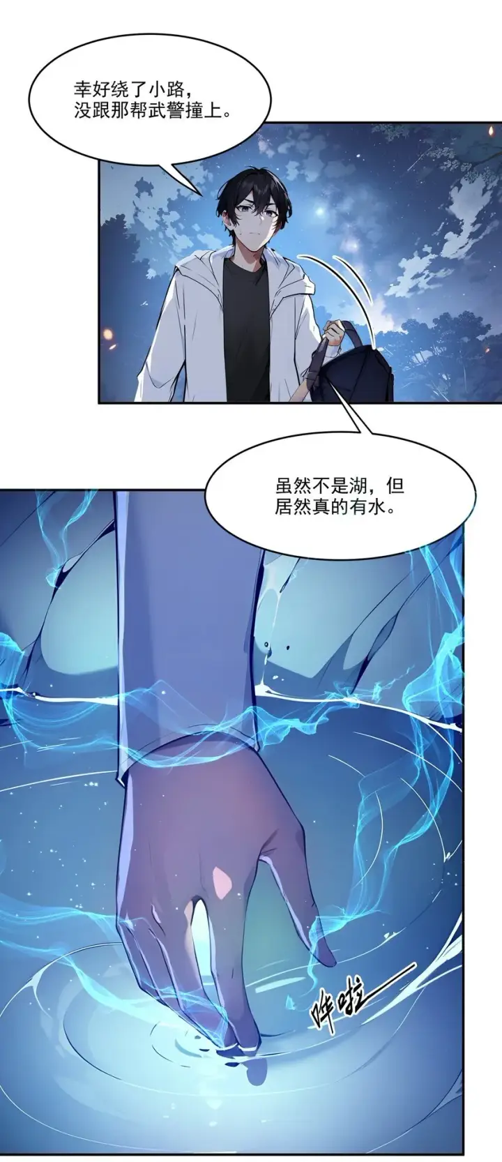 《我主宰了灵气复苏》001 激活天赋图26