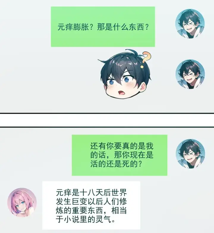 《我主宰了灵气复苏》001 激活天赋图29