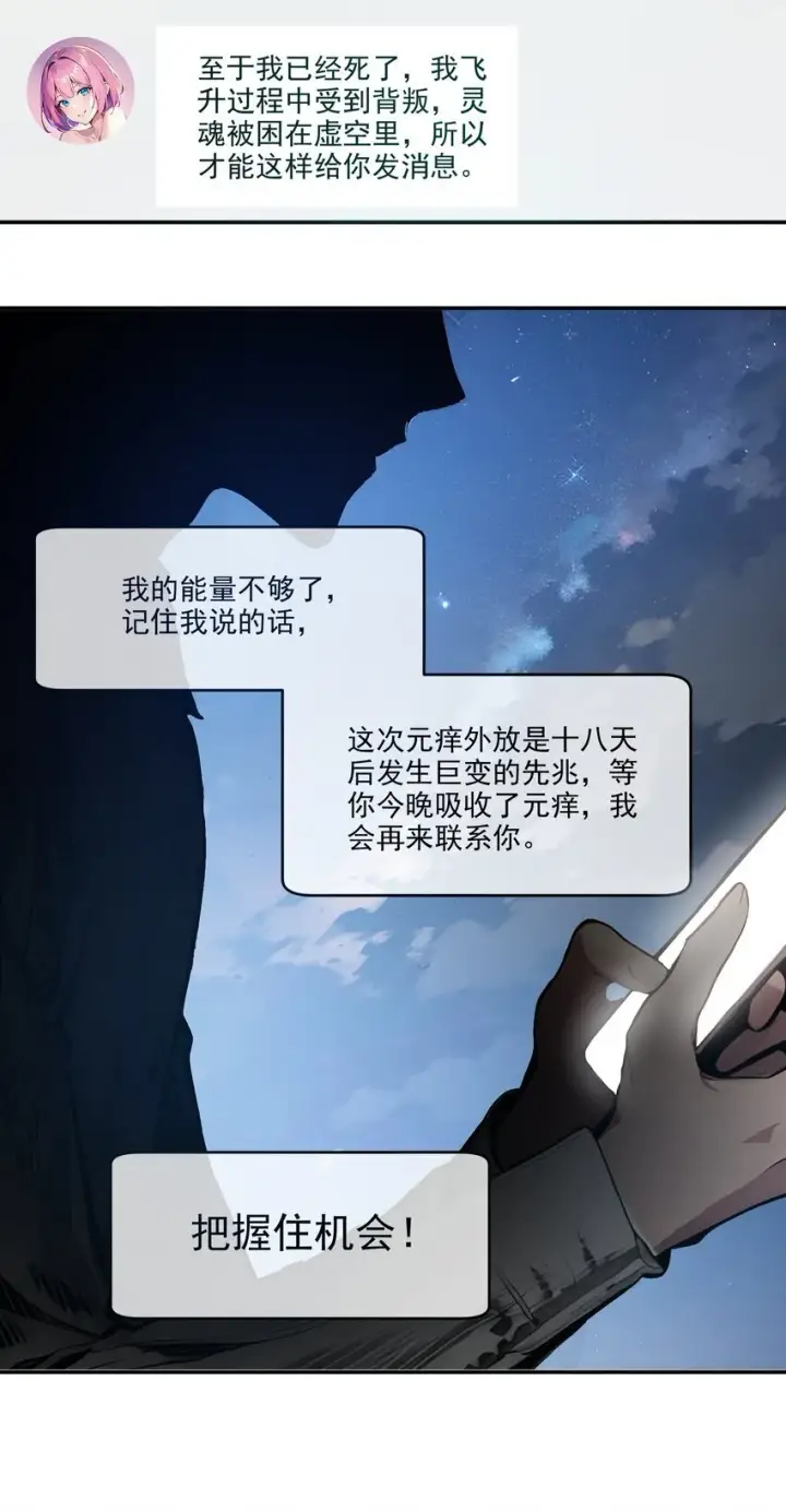 《我主宰了灵气复苏》001 激活天赋图30