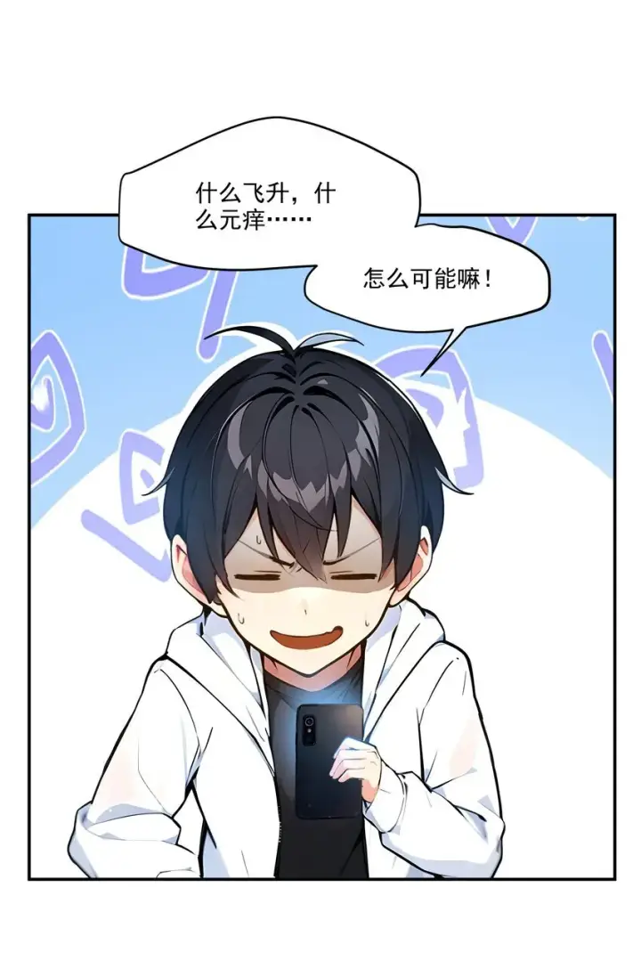 《我主宰了灵气复苏》001 激活天赋图31