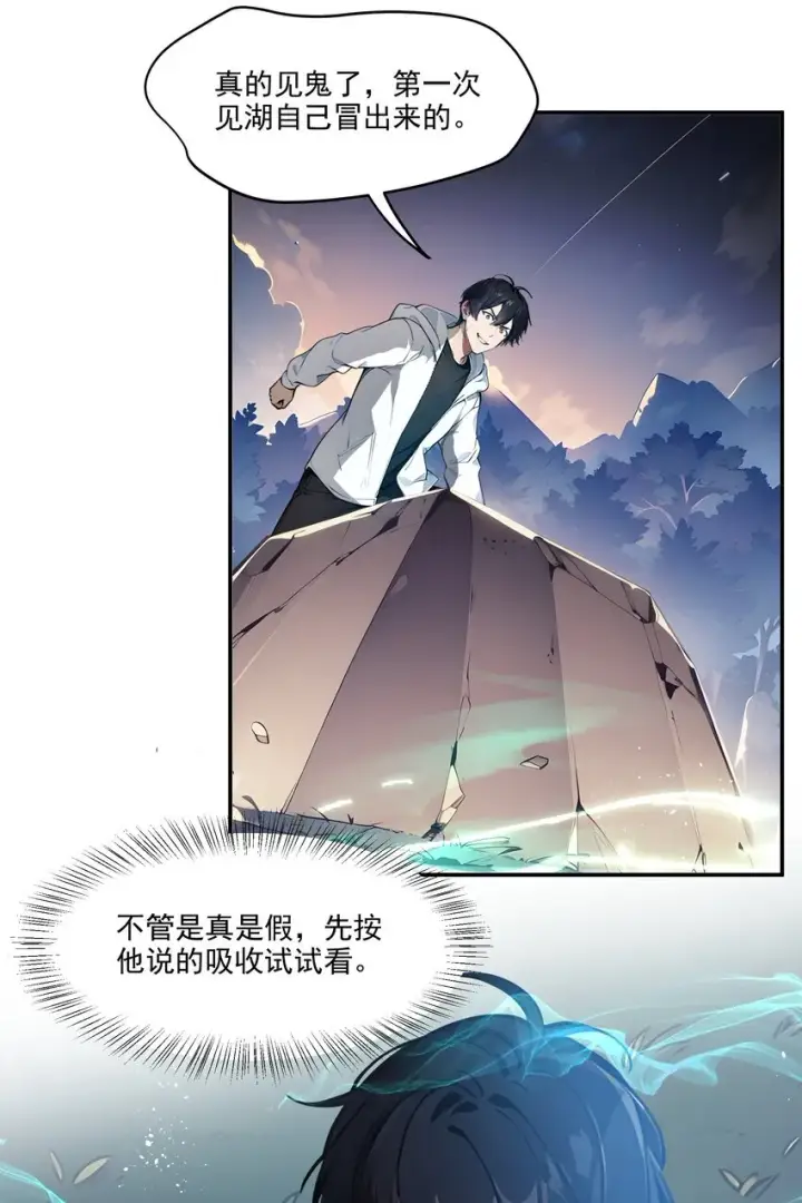 《我主宰了灵气复苏》001 激活天赋图33