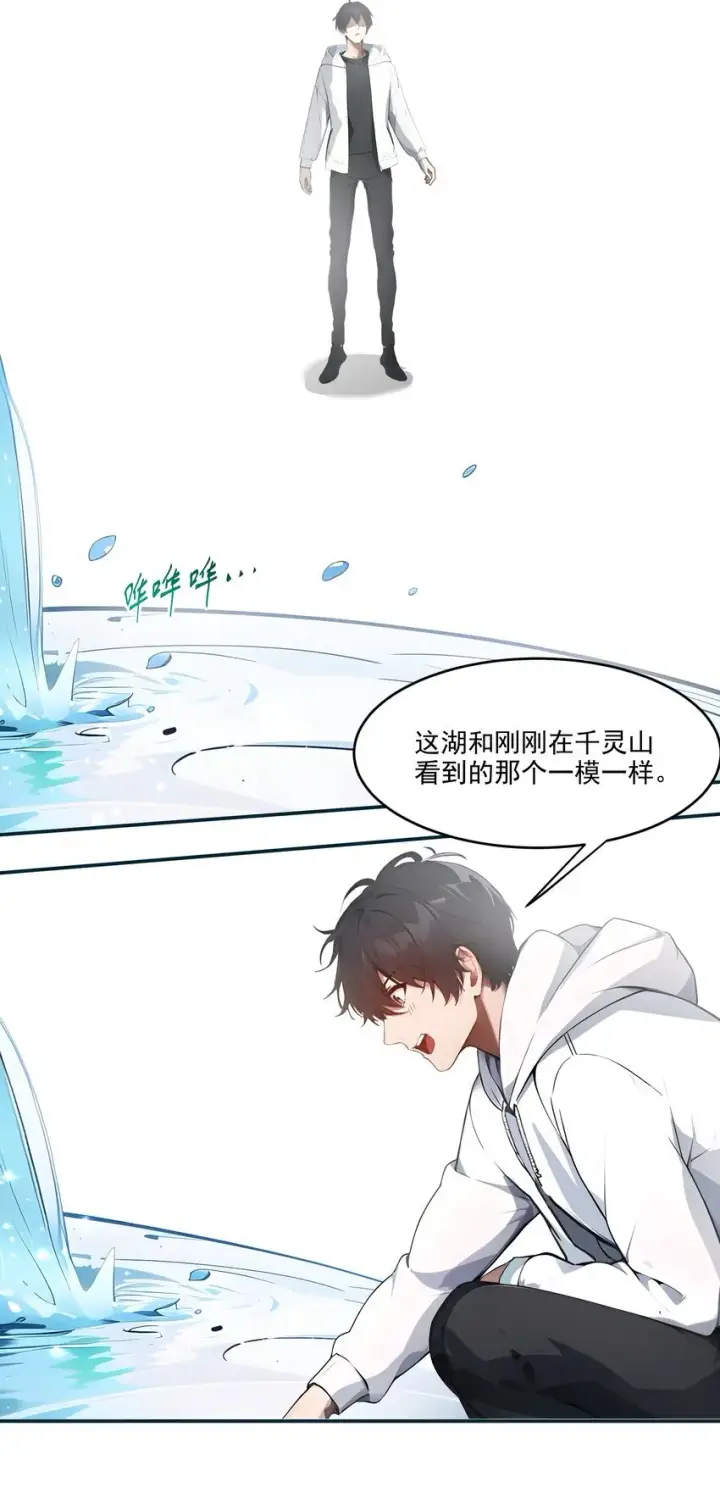 《我主宰了灵气复苏》001 激活天赋图43