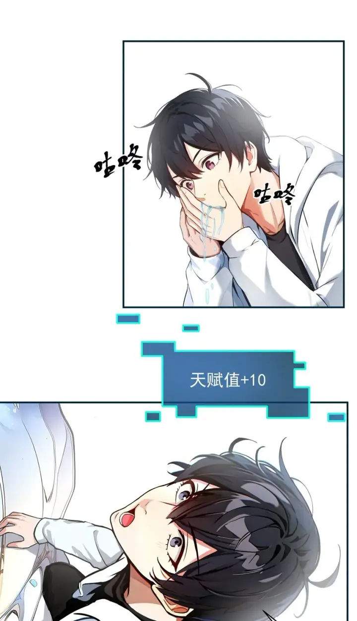 《我主宰了灵气复苏》001 激活天赋图44