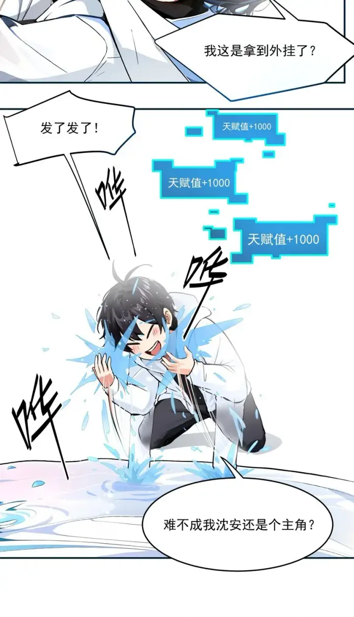 《我主宰了灵气复苏》001 激活天赋图45